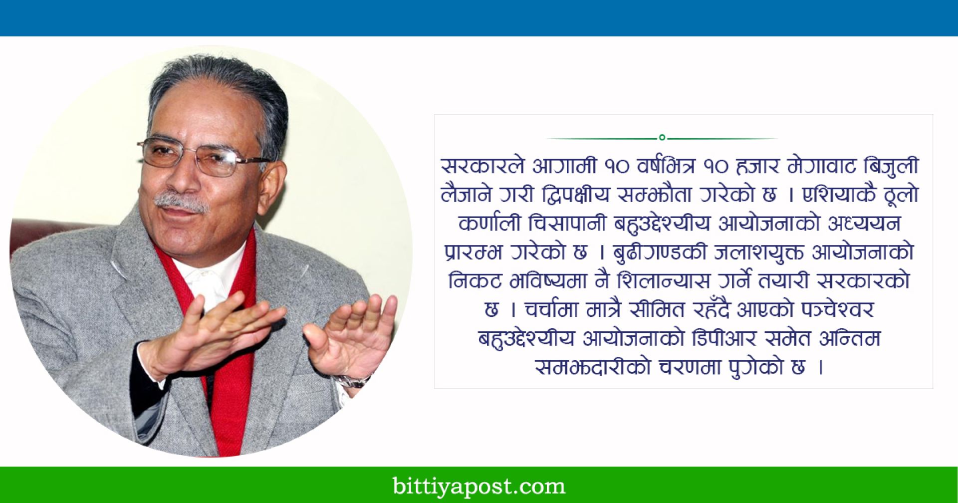 ‘प्रचण्ड’ सरकारको एक वर्ष: ऊर्जामा थपियो नयाँ आयाम, नेट निर्यातक बन्यो मुलुक